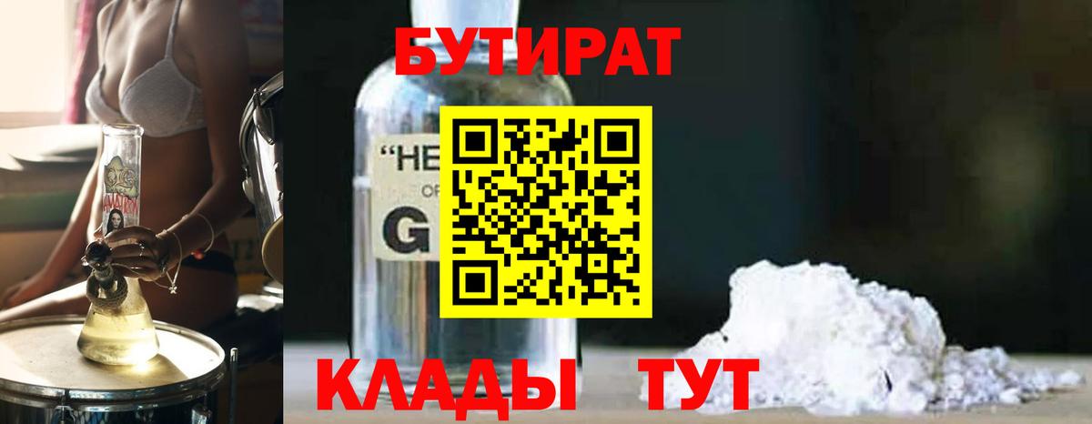Бутират бутандиол  Вход с VPN  Магнитогорск 