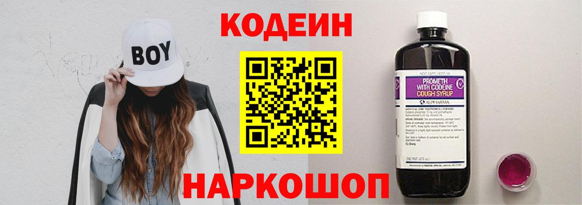 Codein напиток Lean (лин) Магнитогорск