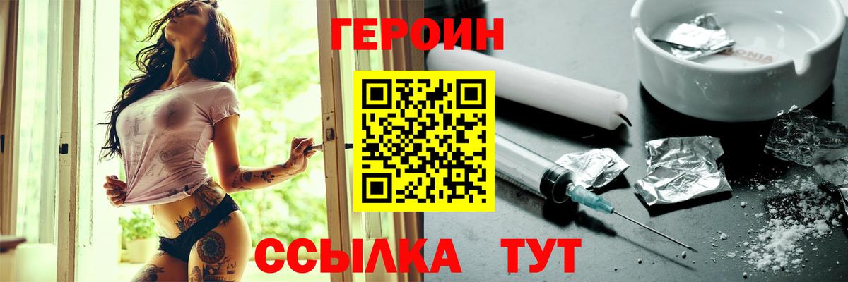 Героин VHQ Магнитогорск