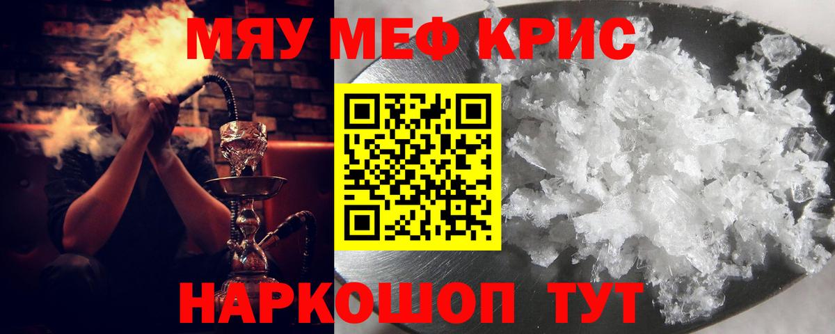 МЕФ  МЯУ-МЯУ мяу мяу  Магнитогорск  закладки  Меф  МЯУ-МЯУ мяу мяу  Вход с VPN 
