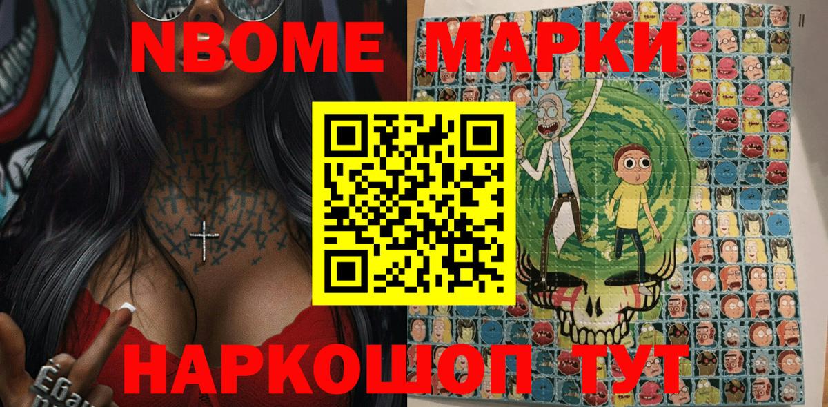 Марки N-bome 1,8мг  Вход с VPN  Магнитогорск  купить закладку  Марки N-bome 1,8мг 